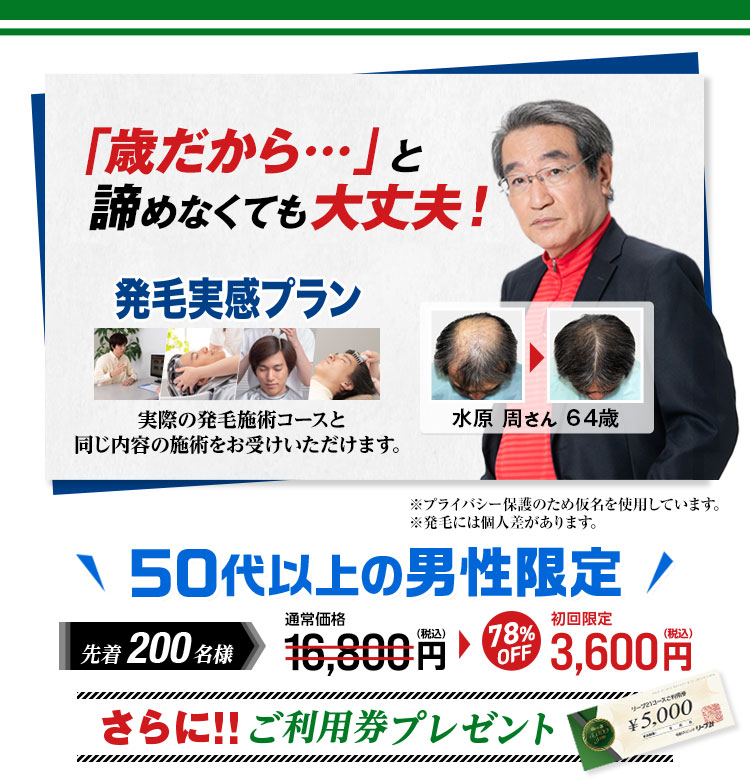 薄毛改善・発毛専門リーブ21 リーブ21の発毛システムを濃縮して体験