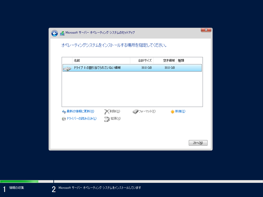 Windows Server構築】Windows Server 2022 をインストールする手順