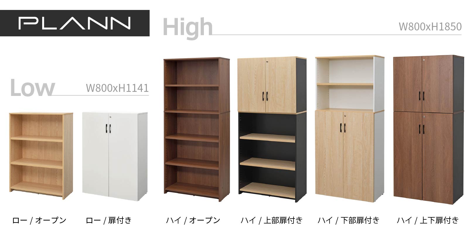 プラン木製シェルフ W800×H1850 ナチュラル×ナチュラル RFPS-8018NA