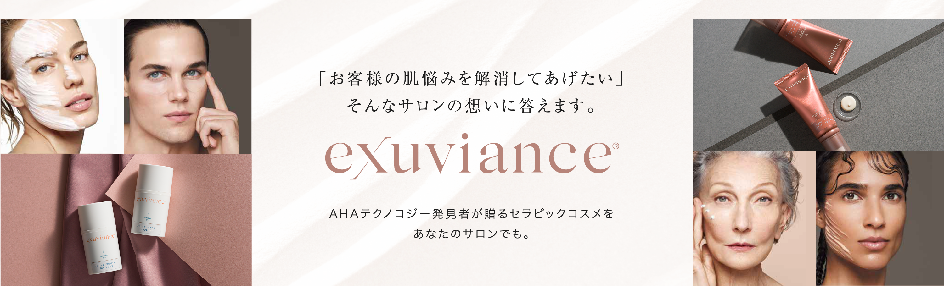 ドクターズコスメ】Exuviance-エクスビアンス-PHA・水光ピール