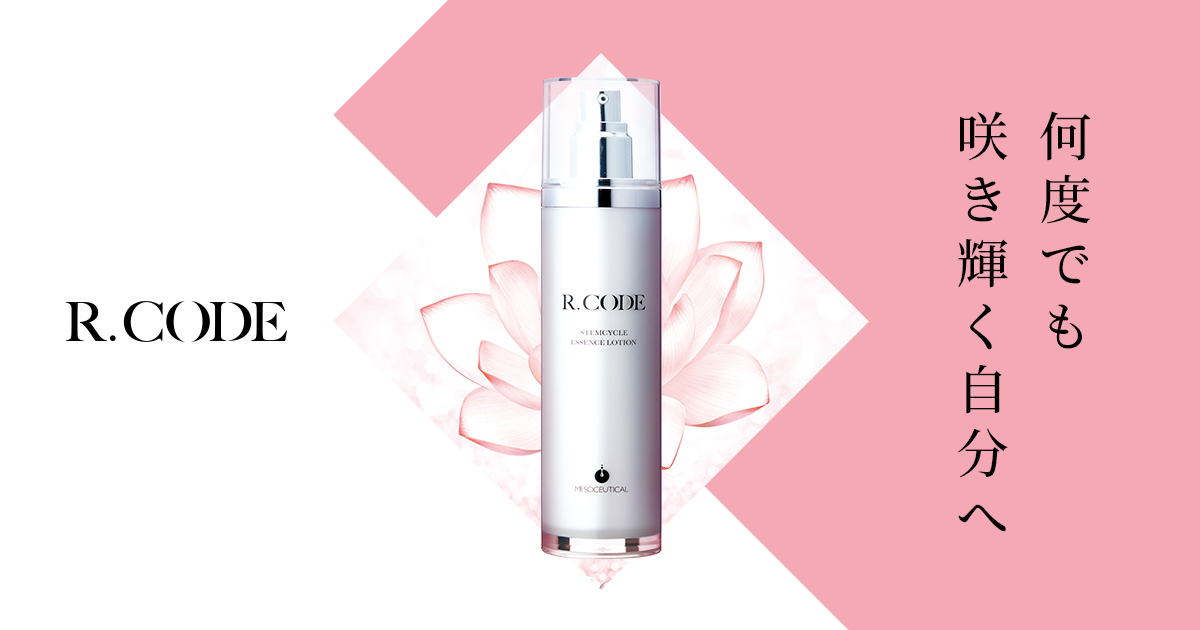 アールコード☆ローション&アイジーンプロテクション業務用☆R.CODE