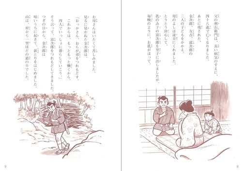 ものがたり伝記シリーズ＜全21巻＞ , リバーホエール絵本館