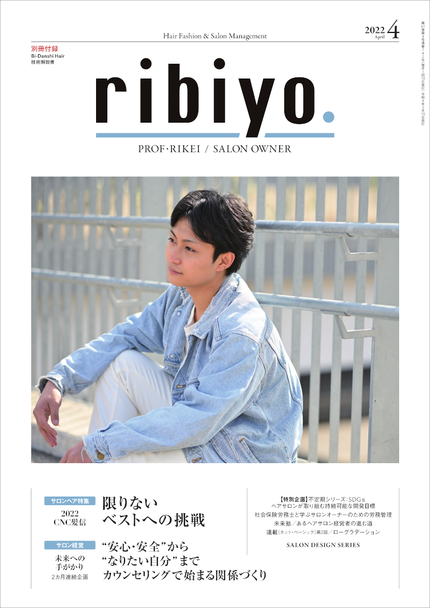 RIBIYO KYOIKU SHUPPAN CO.,LTD. – 理美容教育出版株式会社