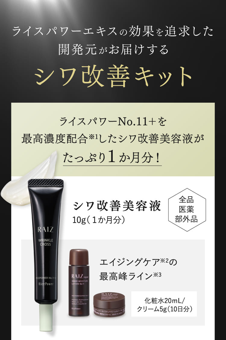 ライース リンクルクロス トライアルキット