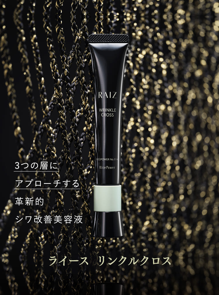 ライース リンクルクロス