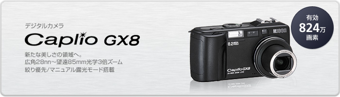 Caplio GX8 / デジタルカメラ | RICOH IMAGING