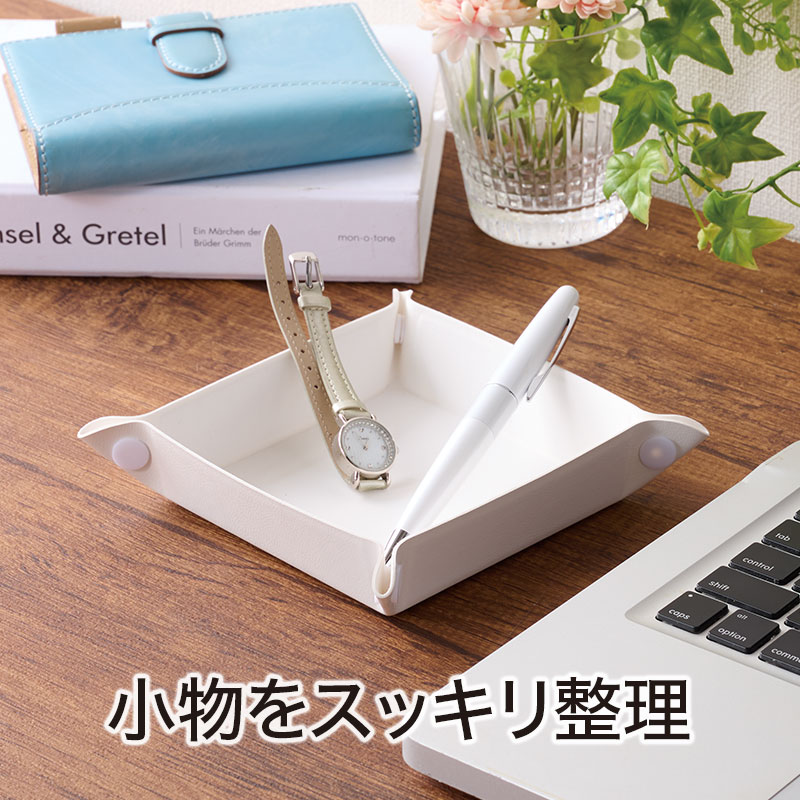 カラモ レザー調マルチトレイ ホワイト｜文具・雑貨｜在庫対応