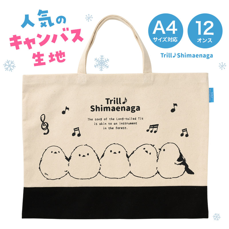 トリル♪シマエナガ ツートンキャンバストートバッグ｜ピアノデザイン