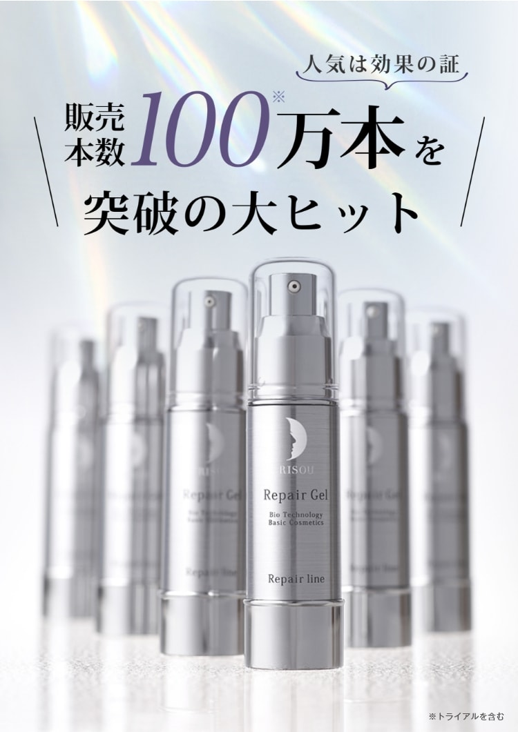 公式】リペアジェル｜基礎化粧品はリソウ