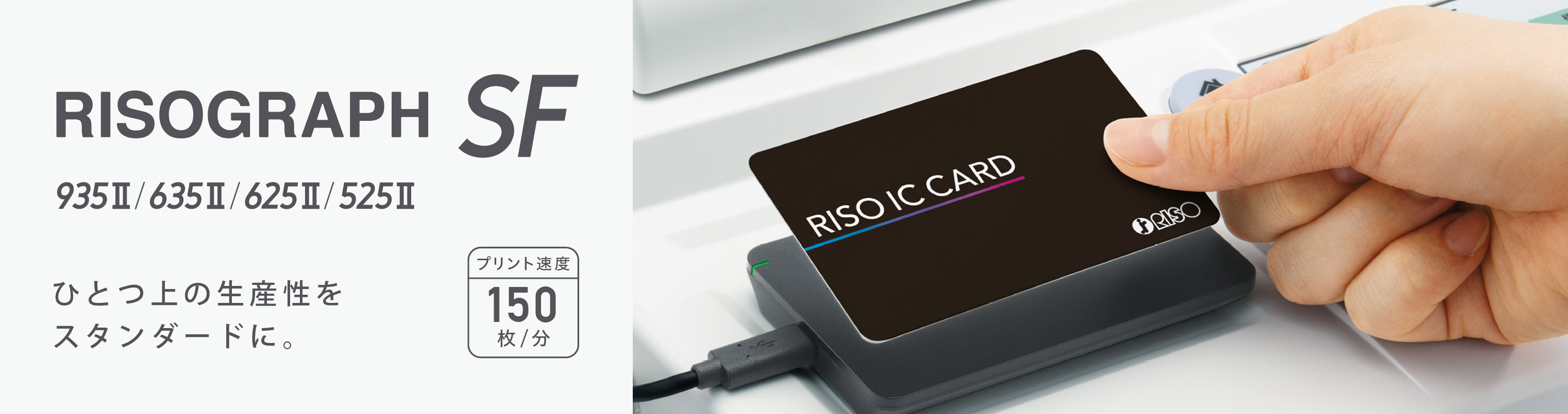 リソグラフSF935Ⅱ/635Ⅱ/625Ⅱ/525Ⅱ 安心・安全｜デジタル印刷機