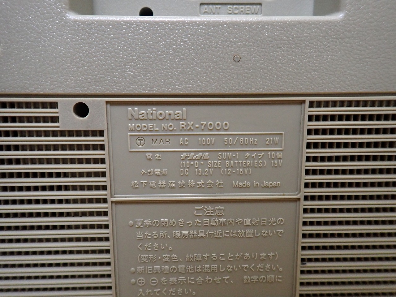 ラジカセ National AMBIENCE RX-7000 ナショナル アンビアンス AM FM