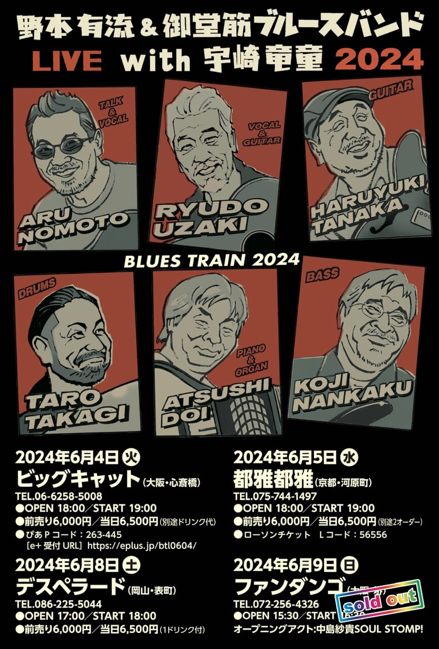 BLUES TRAIN 2024 野本有流&御堂筋ブルースバンド with 宇崎竜童
