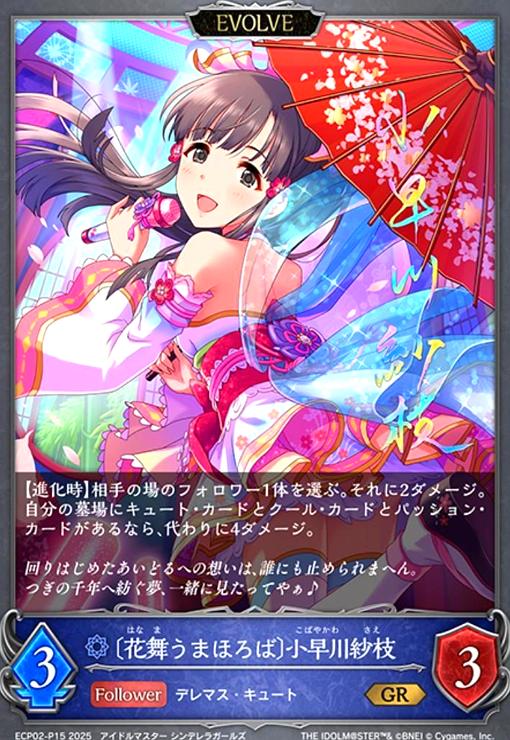 花舞うまほろば〕小早川紗枝(GR/プレミアム)(ECP02-P15)(EVOLVE