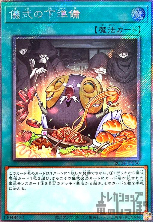 儀式の下準備【エクストラシークレット】 - トレカショップ竜のしっぽ