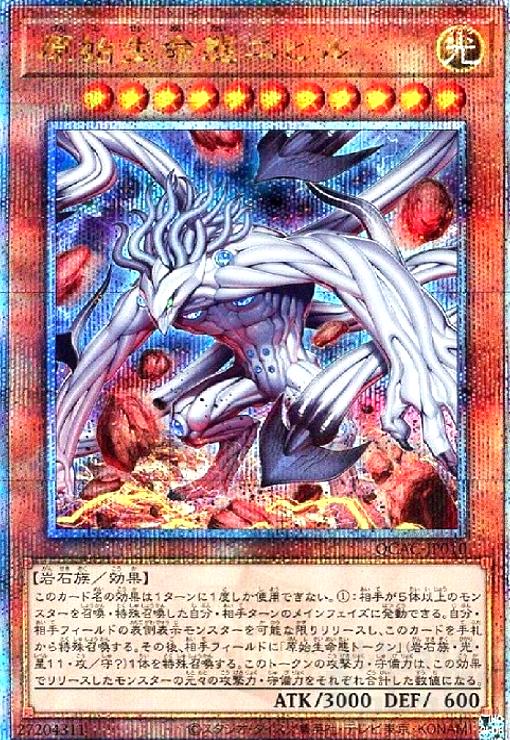 遊戯王 原始生命態ニビル 25th 3枚セット 【公式通販】