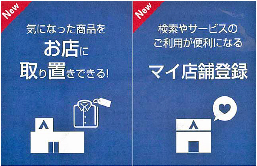 青山商事／商品取り置き依頼サービスを導入 | 流通ニュース（2016.10