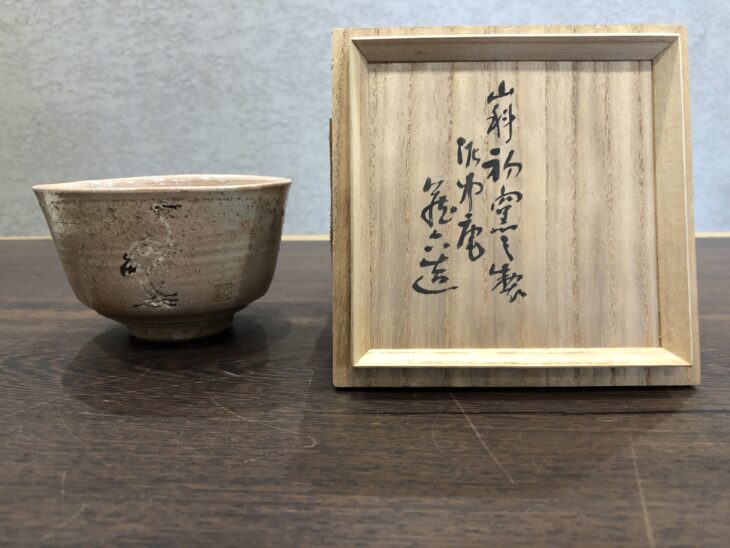 真清水 蔵六 の作品買取・査定｜無料査定｜骨董品買取 緑和堂