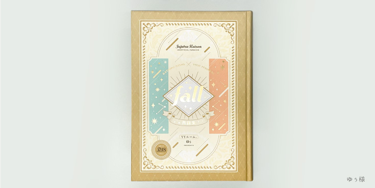 上製本セット | 同人誌印刷の緑陽社