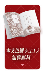 ショコラティエフェア | 同人誌印刷の緑陽社