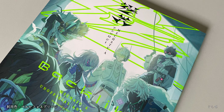 NEONカラー | 同人誌印刷の緑陽社