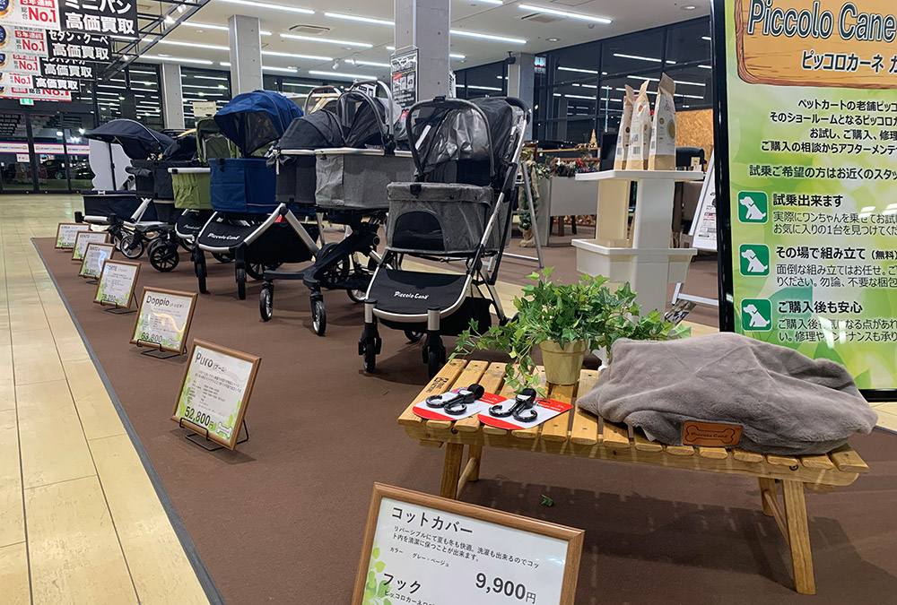 スーパーオートバックスかしわ沼南 ： Piccolo Cane Garden 〈ペット