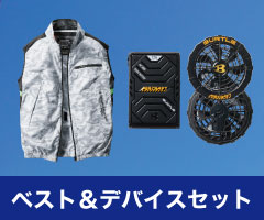 空調服・ファン付き作業服 バッテリー&ファンセットの通販｜作業着