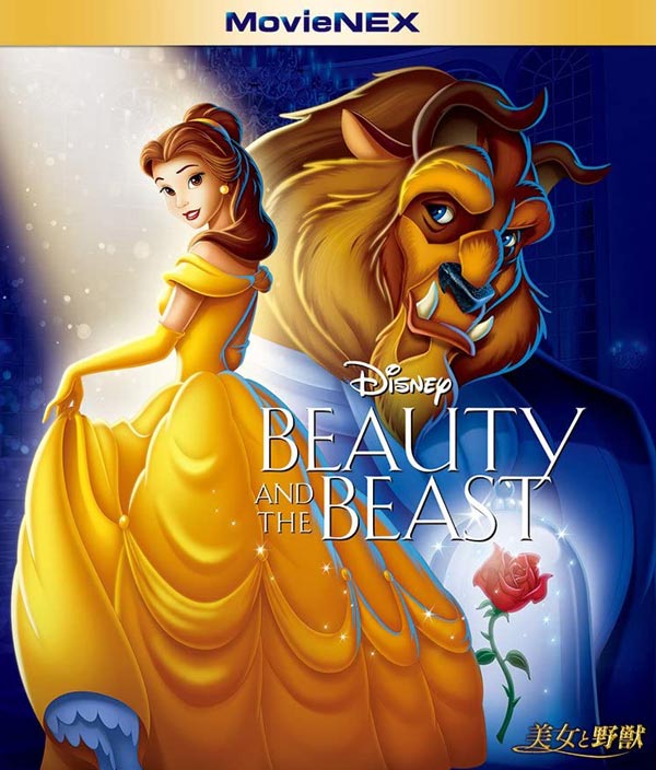 美女と野獣 歌詞の意味・和訳 Beauty and the Beast