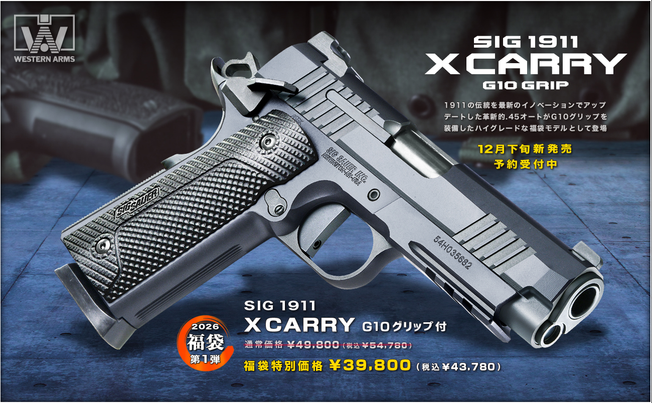 WESTERN ARMS blog | ウエスタンアームズ公式ブログ