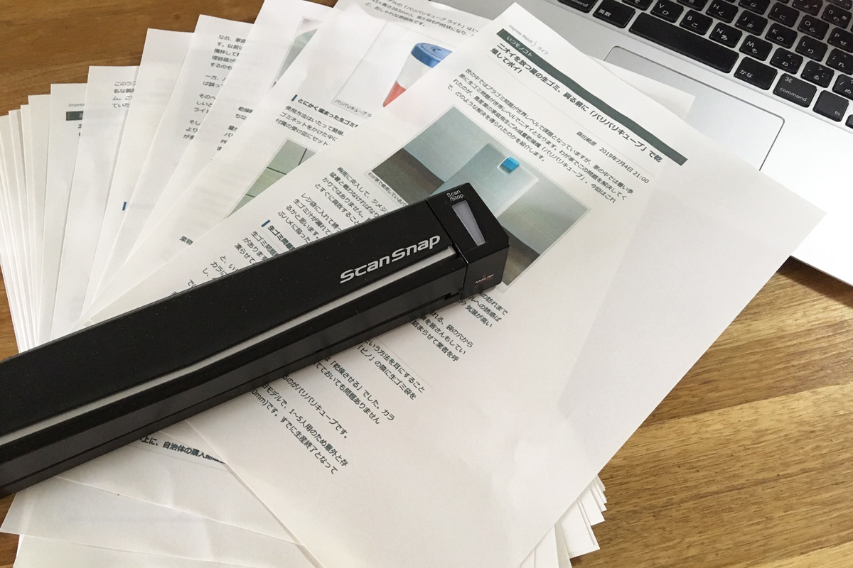 ScanSnap S1100とコンビニプリントで快適・快調モバイルワーク【いつ