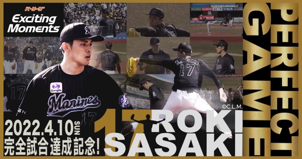 佐々木朗希の完全試合がNFTに。1アウトずつ動画販売 - Impress Watch