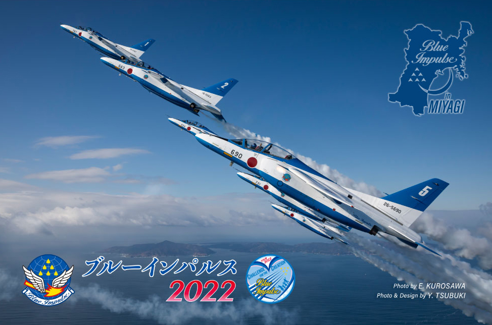 ブルーインパルス 2022」切手セット発売。日本郵便 - Impress Watch