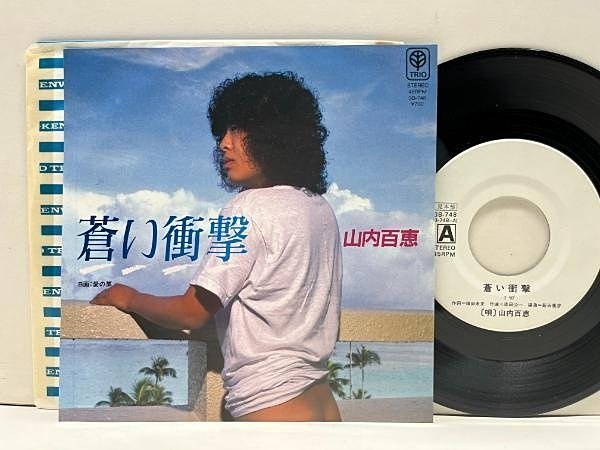 山内百恵 / 蒼い衝撃 (7) / Trio | WAXPEND RECORDS