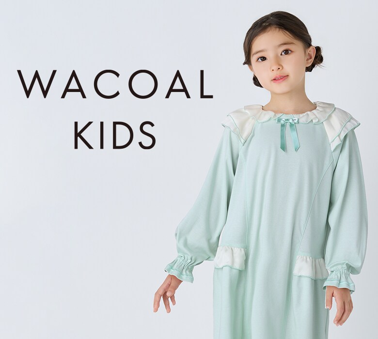 かわいいキッズインナー＆パジャマ｜ワコール