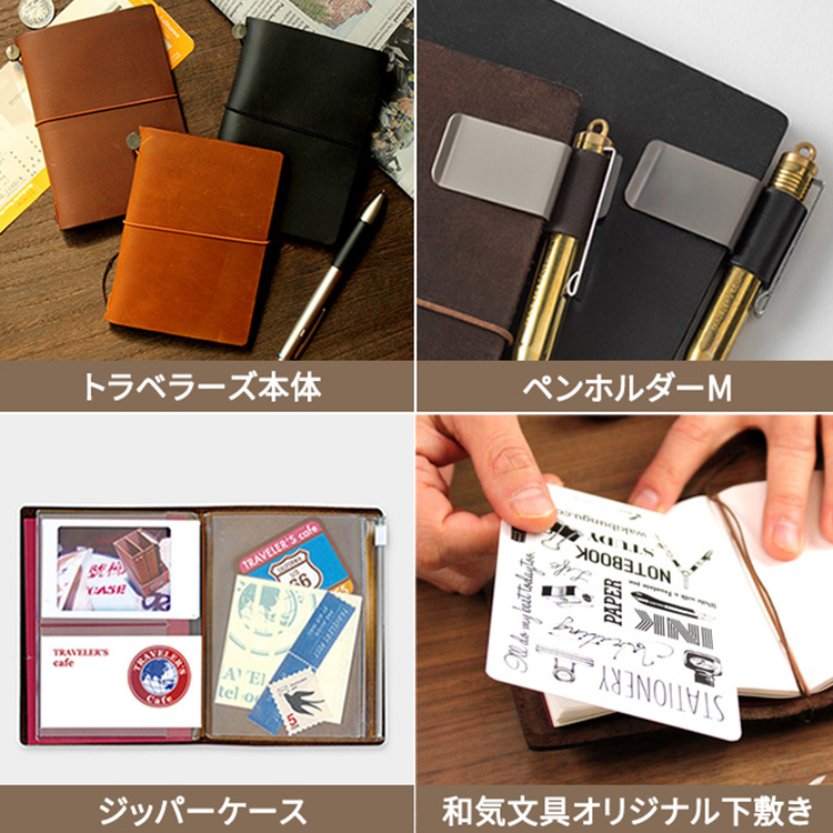 トラベラーズノート 初心者セット パスポートサイズ ジッパーケース