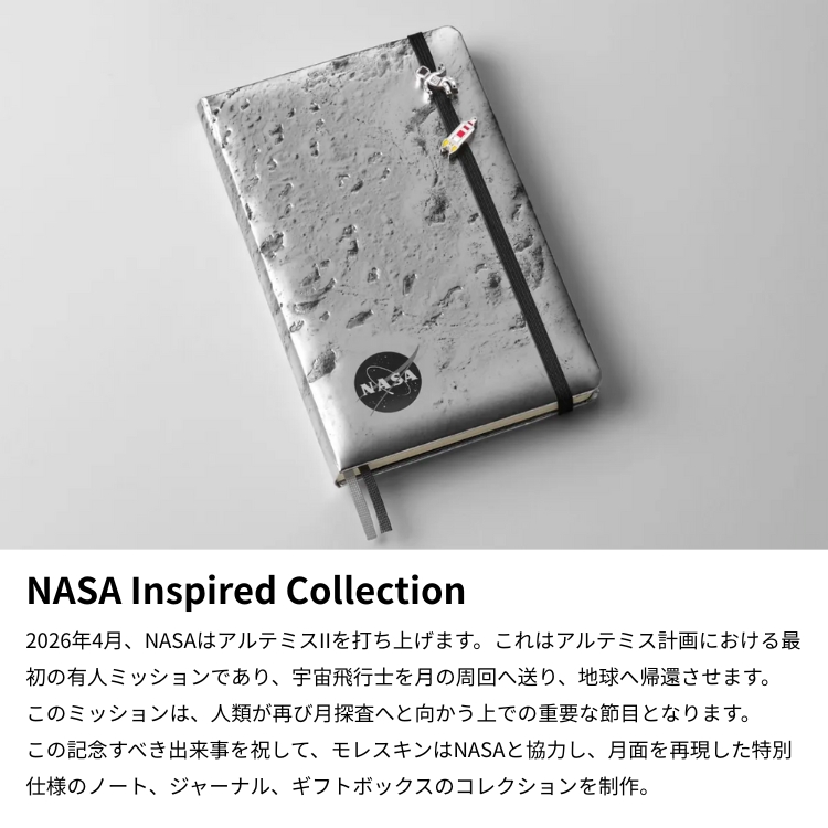 限定 モレスキン NASA inspired ドローイング ギフトボックス バンドル