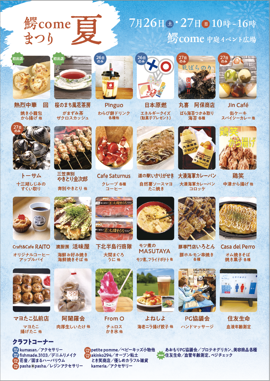 鰐come祭り〜夏〜3×3 ALLSTARS special LIVE. 7月26日〜27日 | 青森県