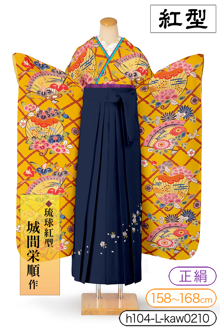 卒業式レンタル 振袖Lサイズ＋袴セット 琉球紅型：城間栄順 羽団扇