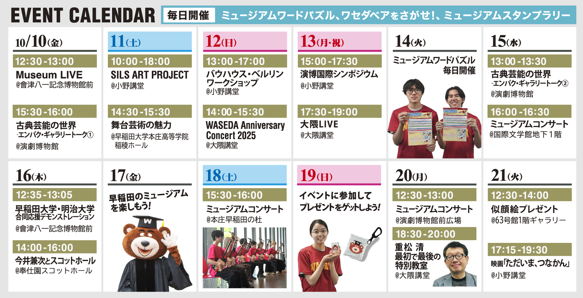 早大南門通りに「イベントフラッグ」登場！『早稲田文化芸術週間』は10