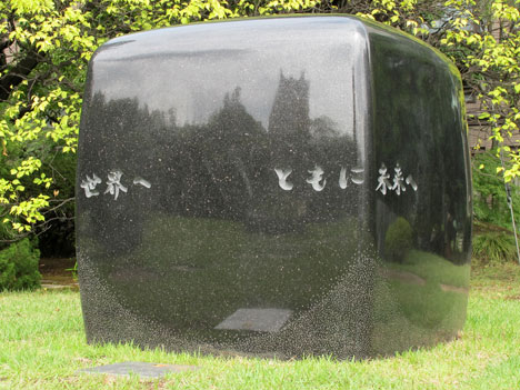 早稲田大学校友会125周年 | 校友会設立125周年記念碑