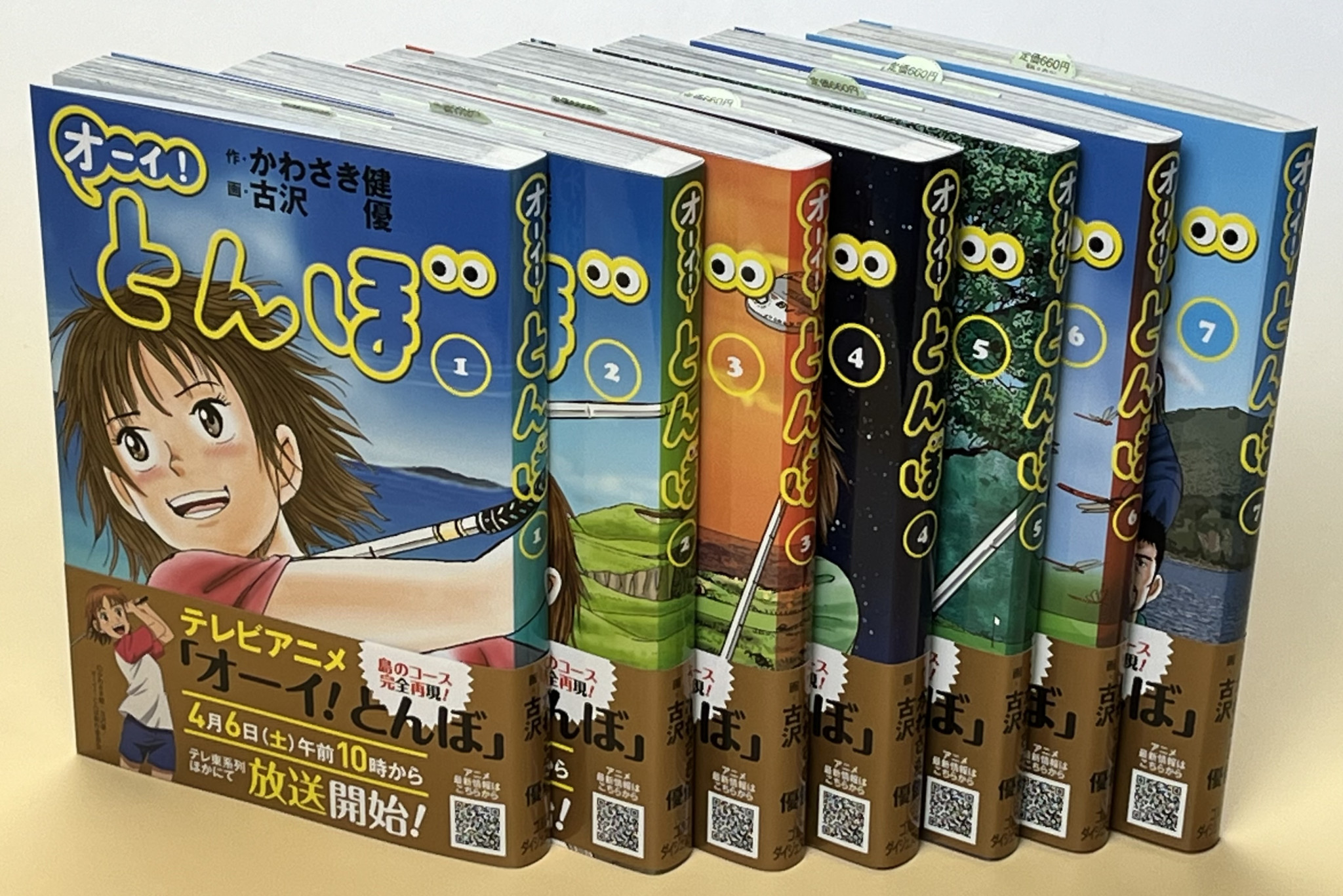 ピリッとサタデー】「オーイ！とんぼ」原作コミックス1～7巻・・・3名