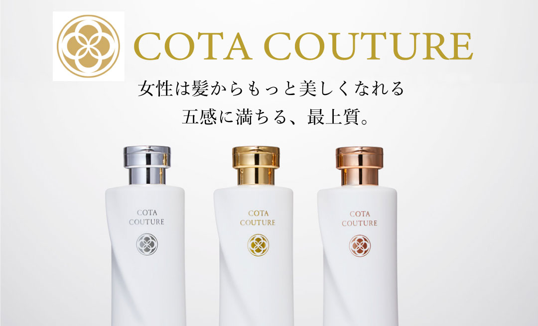 新メニュー COTA COUTUREシャンプー