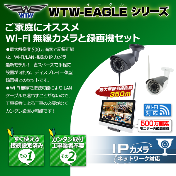 防犯カメラ 無線 長距離 監視カメラセット【WTW 塚本無線】