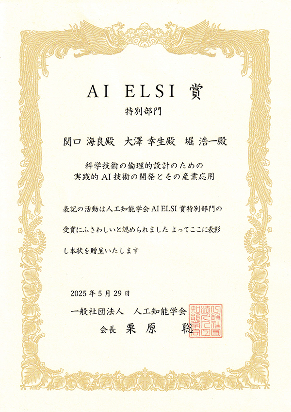 関口 海良 特任研究員、大澤 幸生 教授、堀 浩一 名誉教授が人工知能