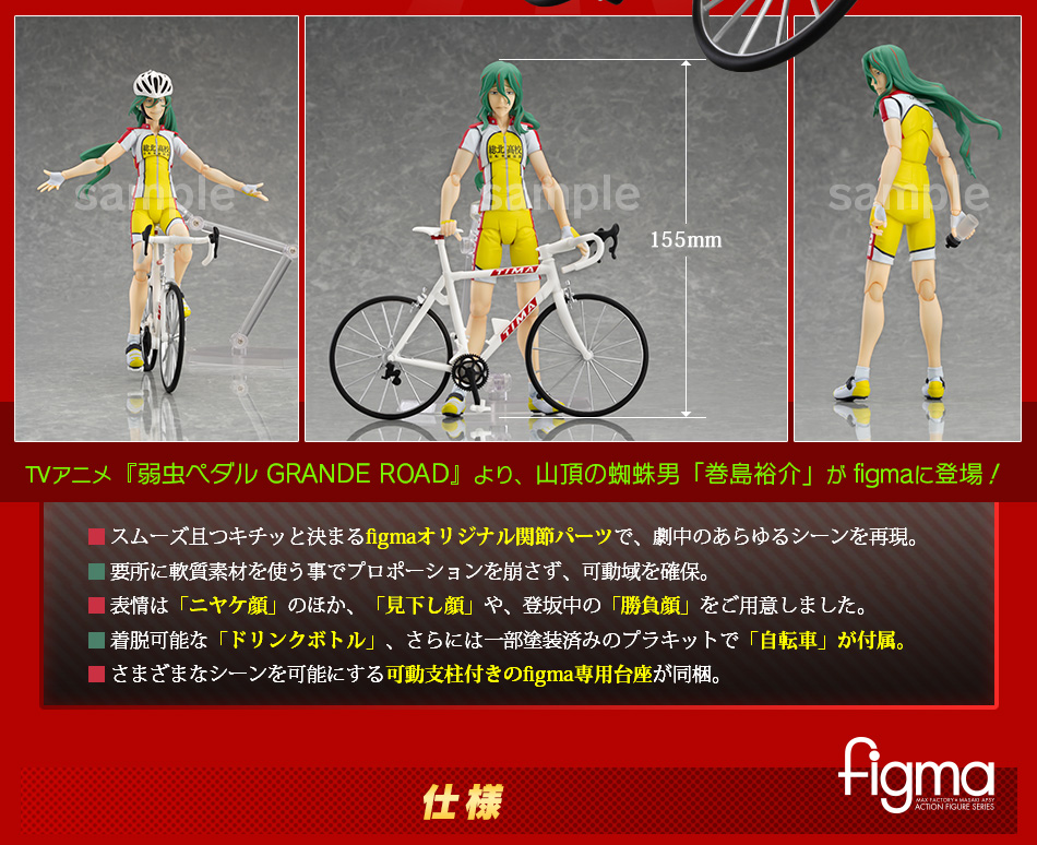 トムス・エンタテインメント公式グッズショップ 弱虫ペダル figma 巻島裕介