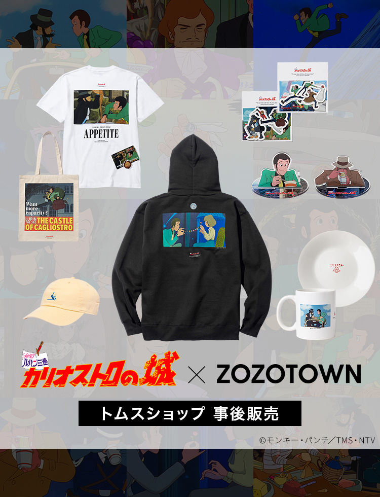 ルパン三世】＜カリ城 X ZOZOTOWN＞ グッズ販売| トムスショップ
