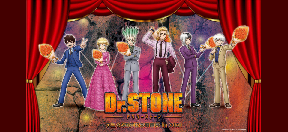 Dr．STONE（ドクターストーン） トムスショップ
