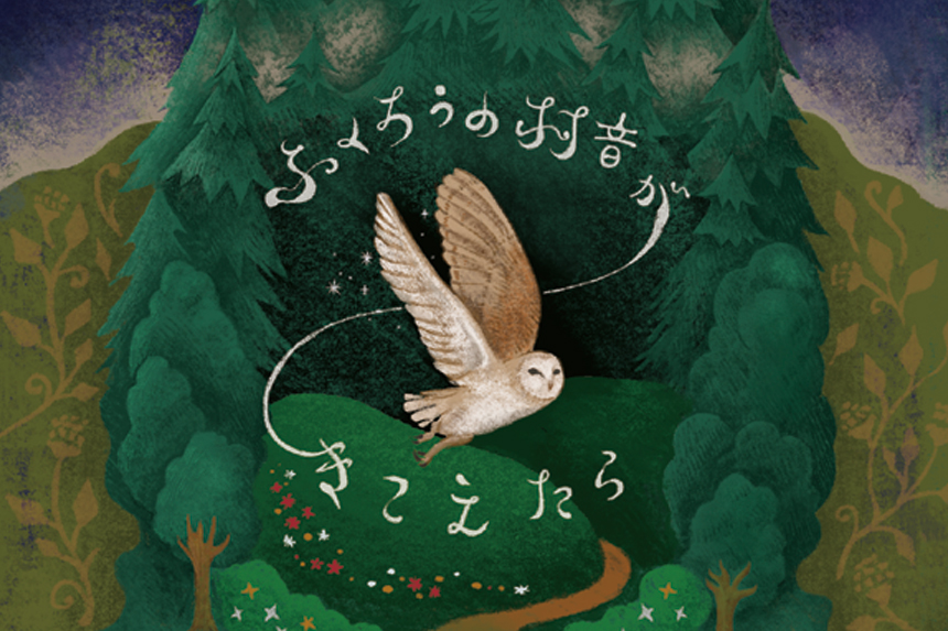 tera個展『ふくろうの羽音がきこえたら』 | タッチアンドフロー｜TOUCH