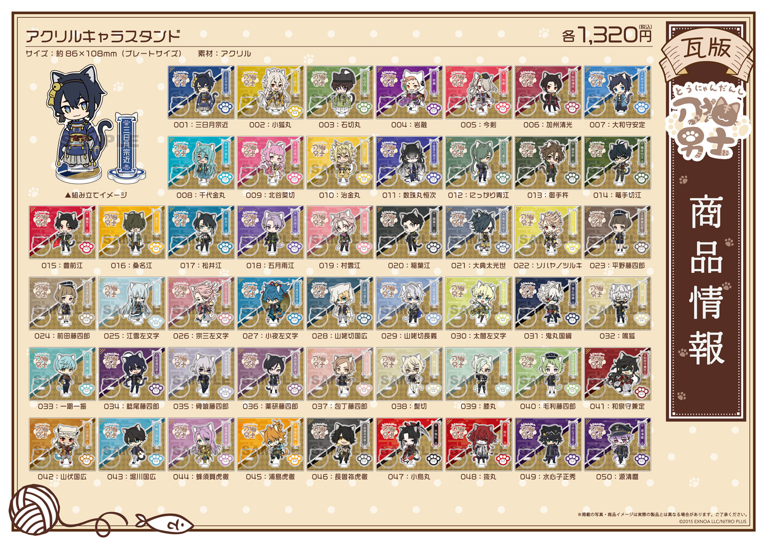 刀猫男士 POP UP STORE｜アクリルキャラスタンド・キーホルダー