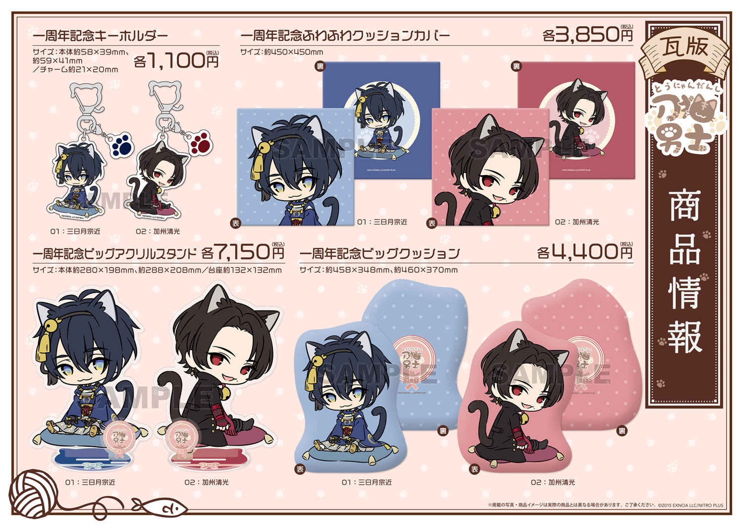 刀猫男士 POP UP STORE｜一周年・二周年記念グッズ