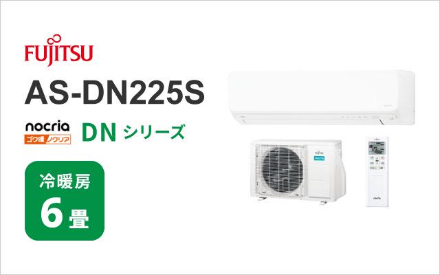 2025年モデル 富士通ゼネラル エアコン ノクリア Wシリーズ AS-W225S 6